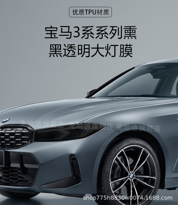 Suitable for 13-19/20-22/23 Bmw 3 Series Transparent Blackened Headlight Protective Film Modified Car Lights