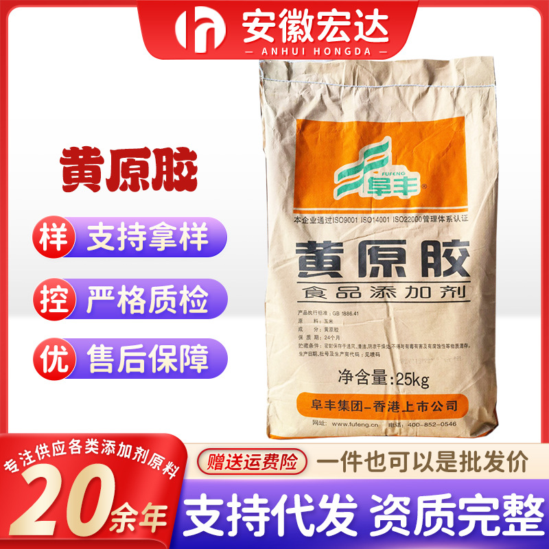 食品用阜丰黄原胶增稠悬浮稳定剂现货批发高粘度汉生胶梅花黄原胶