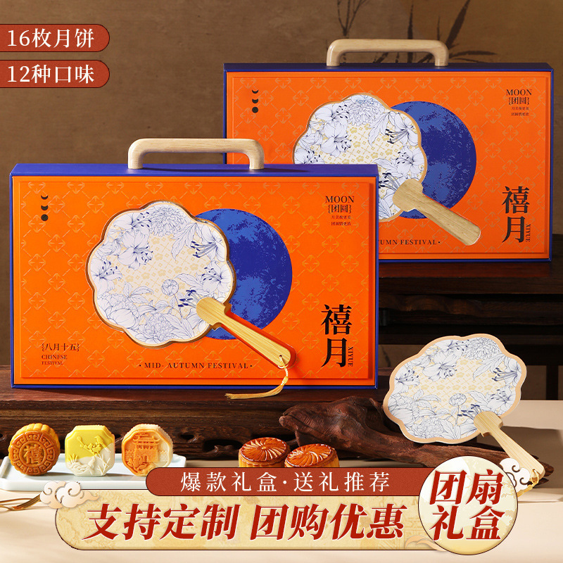中秋节月饼礼盒装广式桃山皮月饼礼盒企业中秋福利送礼品团购代发|undefined