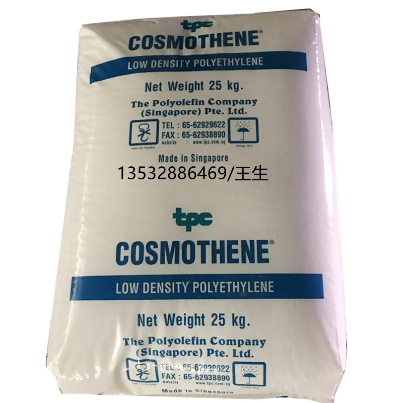 LDPE 新加坡聚烯烃 L420 高光泽 塑料玩具 汽车部件 挤出级涂覆级