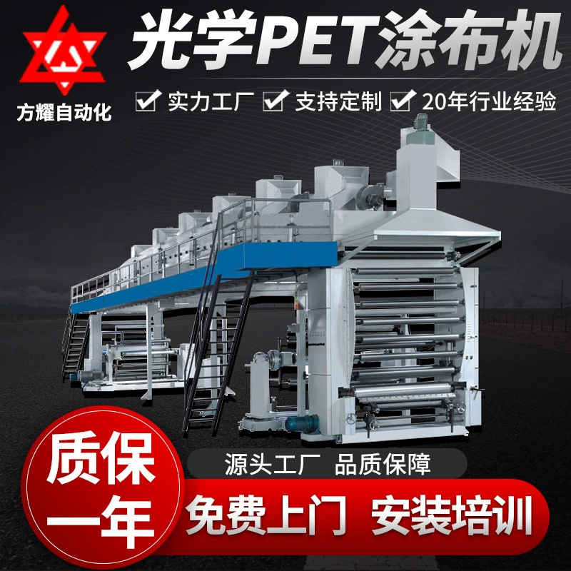 Лабораторная оптическая пленка pet машина для нанесения покрытия двухсторонний композитный оборудование высокоскоростной сетчатый скребок Оптическая пленка машина для нанесения покрытия