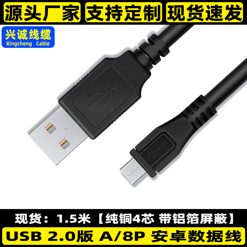 Pure copper black USB/8P cable Android V8 data cable 1.5m USB/MICRO…
