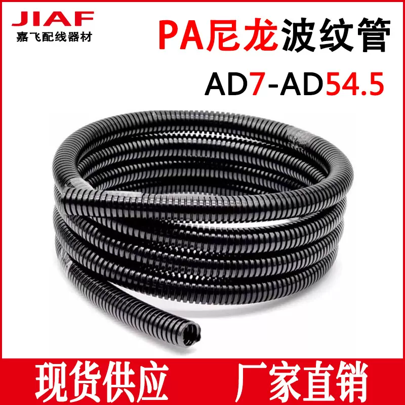 PA尼龙波纹管蛇皮管浪管电缆保护套管AD13/10/25/28.5穿线管