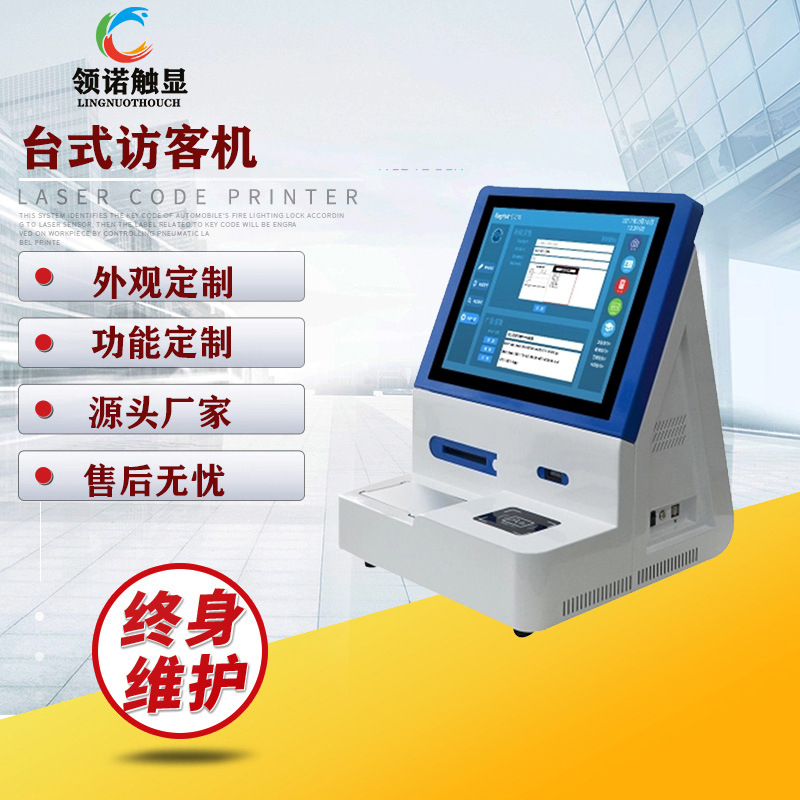 自助智能访客一体机 访客机 访客登记一体机 门卫登记访客厂家