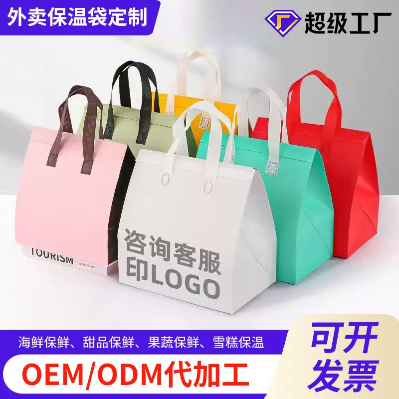 外卖保温袋定制一次性无纺布奶茶袋商用烧烤蛋糕餐饮外卖打包袋