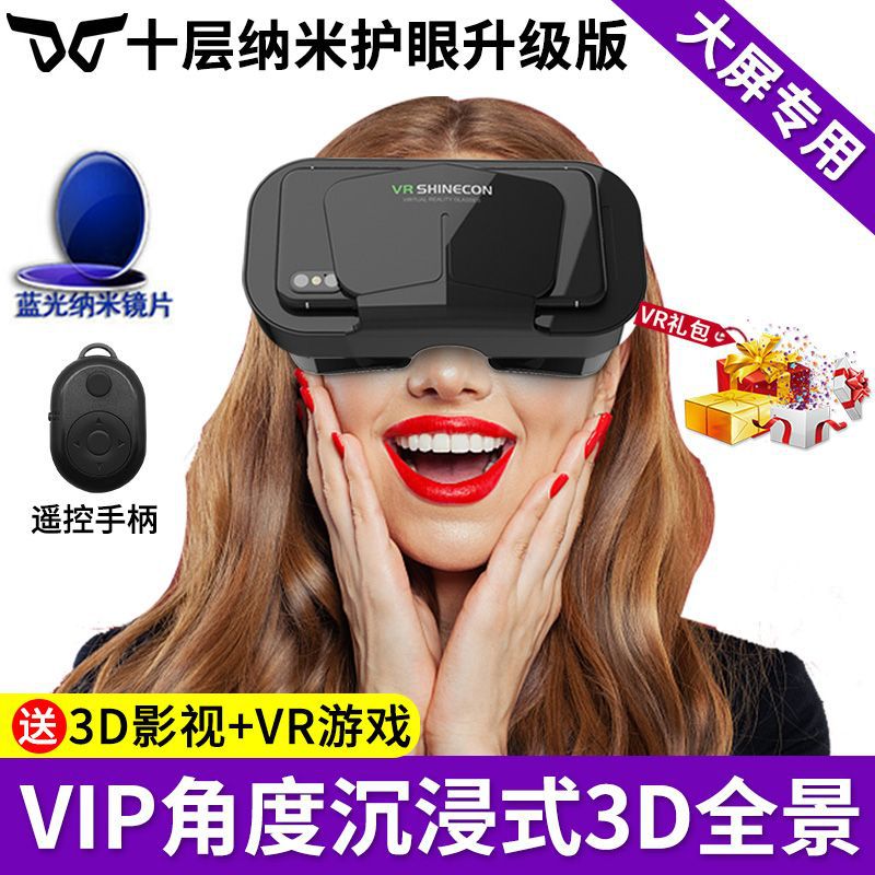 Ten-layer nano eye protection version + resources + remote control handle