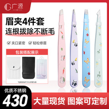 不锈钢眉夹拔毛修眉毛夹子套装眉钳嫁接假睫毛拔胡子小镊子眉毛夹