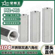 304不锈钢双通六角柱螺母M2M3M4M5M6支撑隔离柱机箱主板接线螺柱
