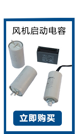 启动电容