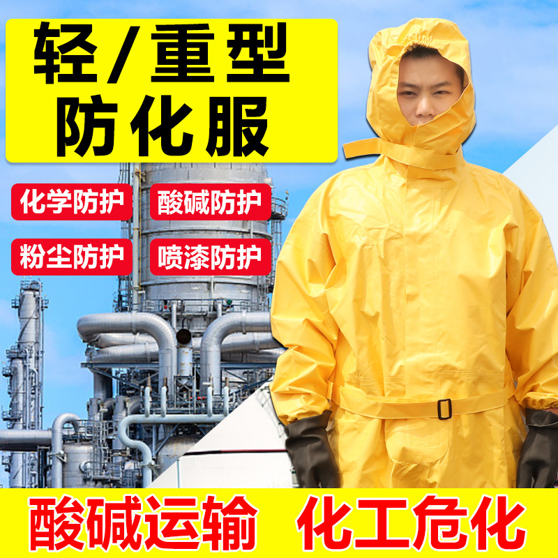 消防防化服全半密封连体轻型重型防护服液氨化氨气工厂防毒防酸碱