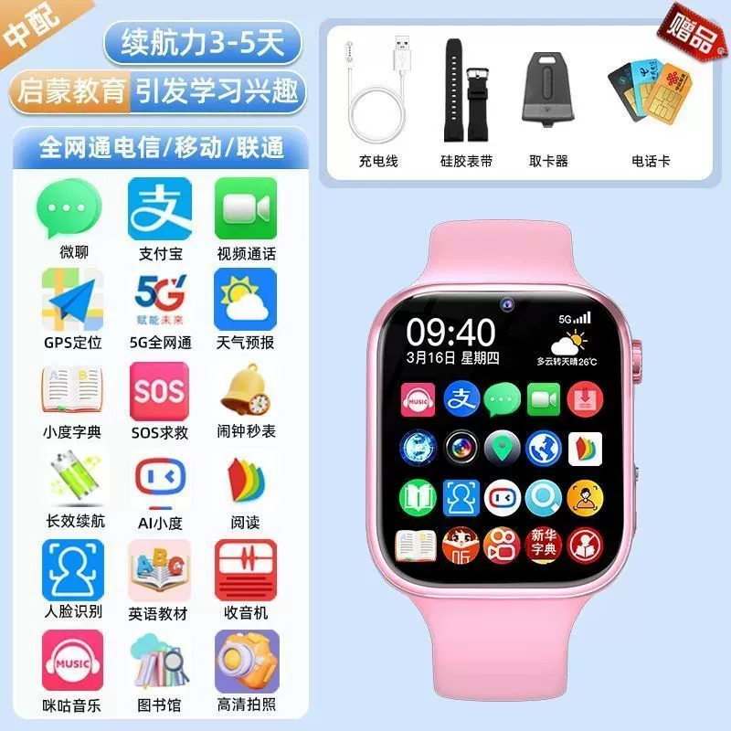 Phone-synced kids' smart watch for elementary students, 5G with all-network support, color options