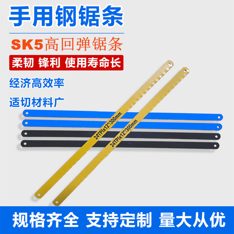 *厂家批发漆字塑盒箱12.5宽SK5高回弹300MM18T24T金属木工钢锯条