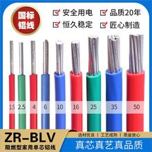 国标铝线铝芯电线电缆2.5/4/6/10/16/25/35/50平方家用单芯铝线