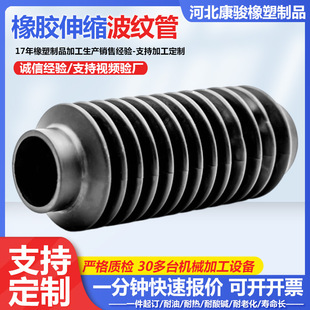 Customized Rubber Corrugated Telescopic Tube, Spark Machine Tool Oil Drain Pipe, Dust Isolation Pipe, Screw Rod, Rubber Telescopic Dust Cover