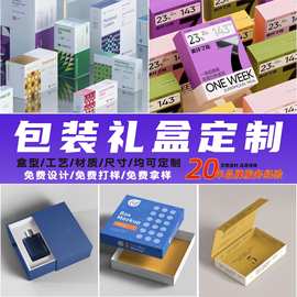 礼盒包装纸盒订做天地盖礼品书型翻盖抽拉盒白卡抽屉盒定制包装盒