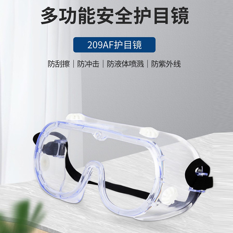 君御209AF防雾护目镜抗冲击防喷溅防风沙防飞溅劳保抵御紫外线