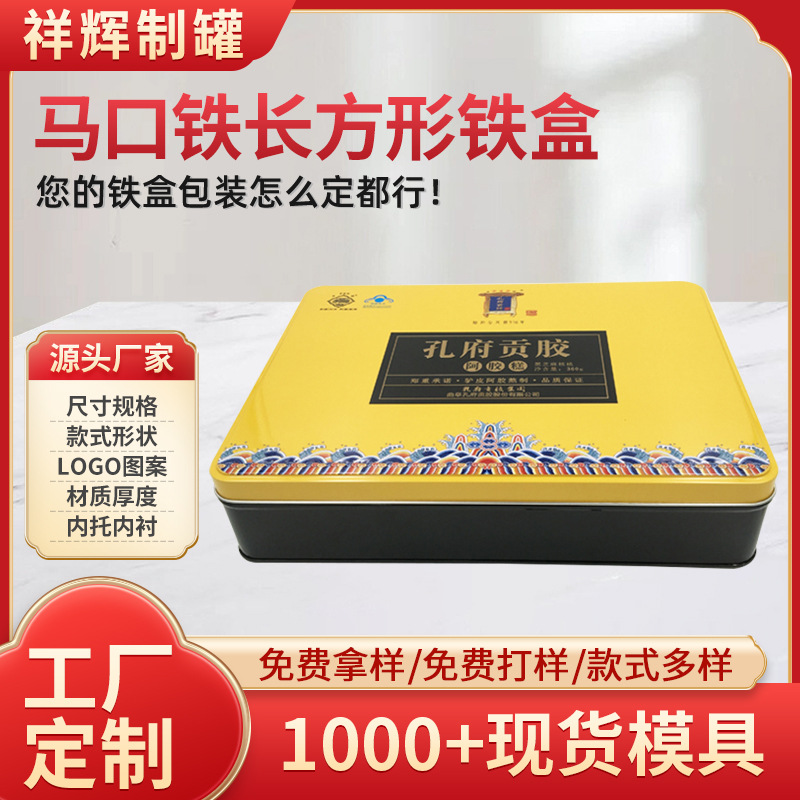 广东厂家批发生产品铁盒 松茸阿胶金属盒 家固体饮料马口铁盒