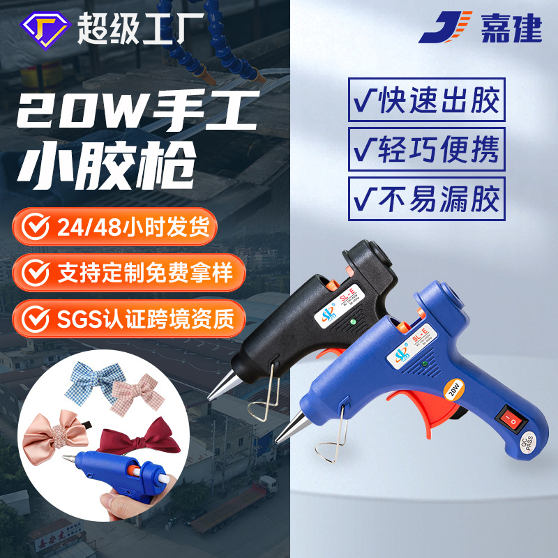 热熔胶枪 SL-E热胶枪 20w小胶枪 7mm热熔胶棒枪 迷你手工热熔枪