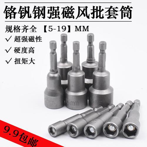 Internal and external hexagonal strong magnetic air batch bit bit electric screwdriver bit bit set pneumatic socket wrench 5.5m