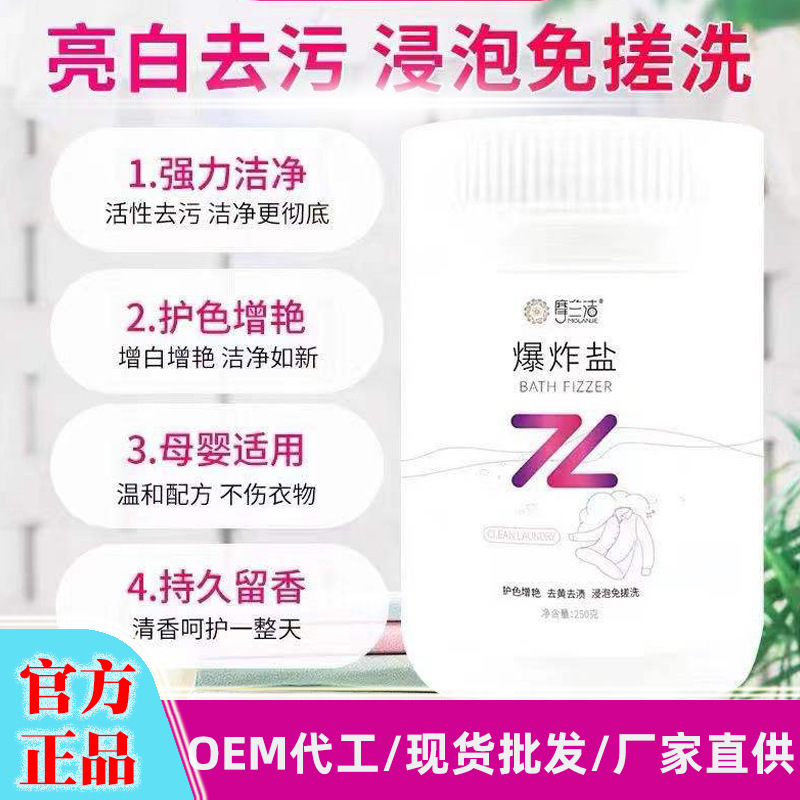 Thomas Moran Explosion salt Biological enzyme Scouring powder shoes Brightening clothes Removing yellow whitening Washing powder Manufactor