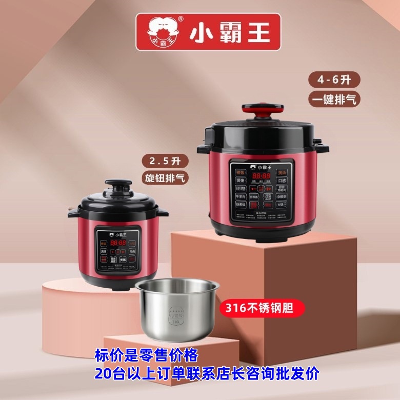 Xiaobawang Maternal and Infant Grade 316 Stainless Steel Bile Electric Pressure Cooker Smart Household Electric Pressure Cooker 2.5L4L5L6L