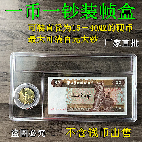 一币一钞盒单张纸币评级盒和字牛币银元硬钱币收藏盒套装盒鉴定盒