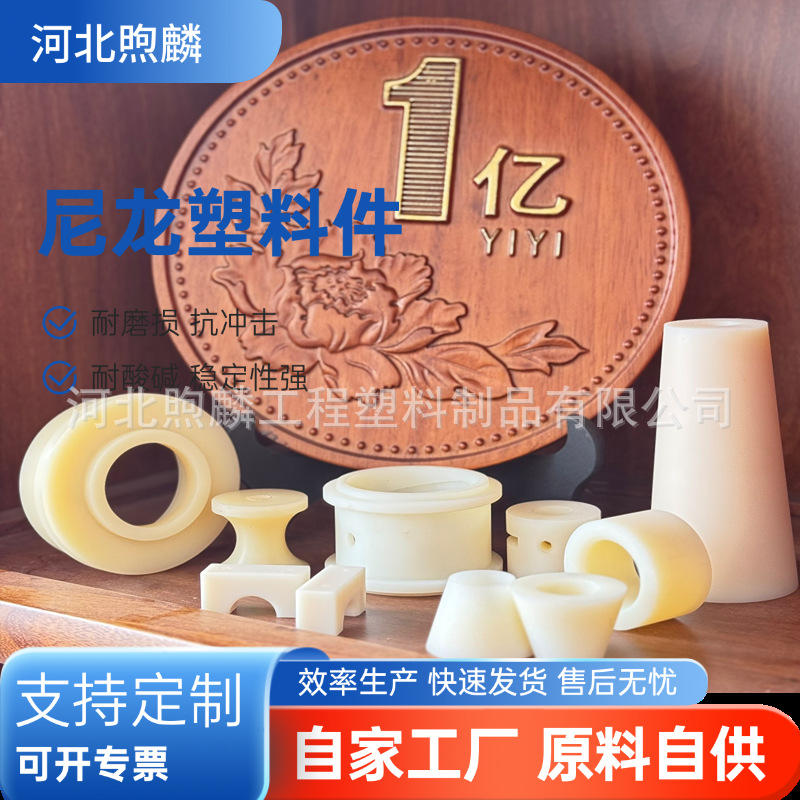 尼龙加工件机械配件尼龙塑料轴套耐磨尼龙异形件MC