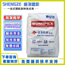 PMMA 住友化学 HT01X HT55X HT50Y 高抗冲耐候耐高温汽车部件用料