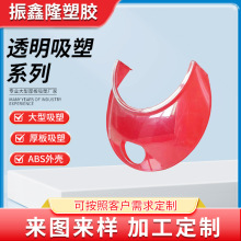 透明外壳吸塑加工pc厚片真空吸塑件成型abs吸塑加工定制厚板吸塑