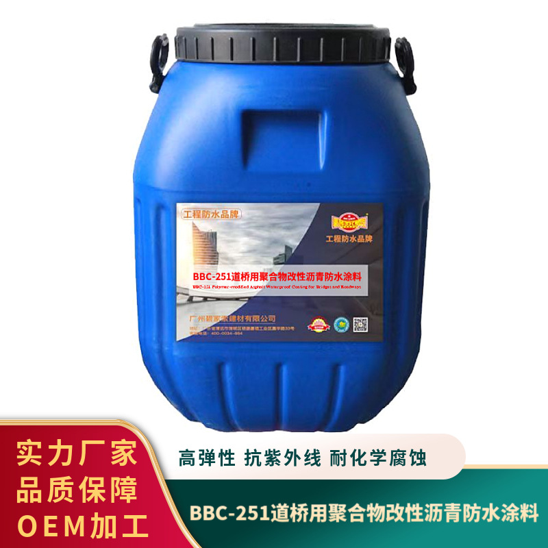 现货速发BBC-251道桥防水涂料 沥青基聚合物防腐材料伸缩缝防水