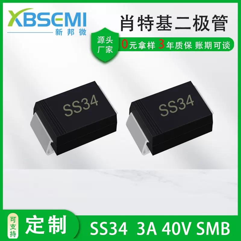 加工定制二极管SS34 3A 40V SMA封装肖特基二极管1N5822大芯片