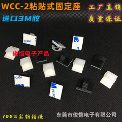 粘着式3Mゴムケーブル整理器ドライブレコーダー固定クリッププラスチック布ワイヤーバックルWCC-2ワイヤー固定ホルダー