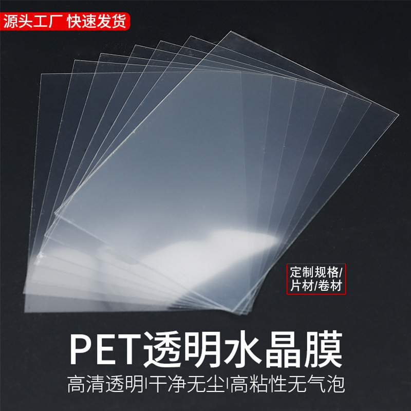 Factory Customized Cold Laminating Film 6inch Pet Transparent Crystal Film Photo Frame Photo Self-Adhesive Ultra-Transparent A4 Cold Laminating Crystal Film