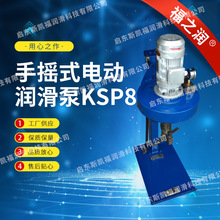 厂家供应 KSP8-65S型手摇升降架式电动润滑泵