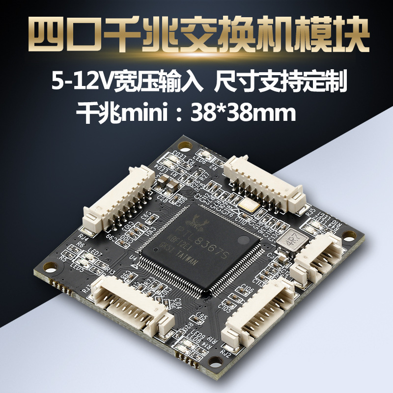 批发迷你型千兆4口交换机模块内置嵌入式工业摄像头数据传输主板