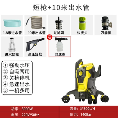 Four-wheel vertical high-pressure car washer Car washing machine - short-gun-10m-water-outlet-pipe