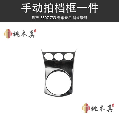 Other Automotive Interior Supplies: outlet carbon fiber overseas modified - manual-gear-1-piece-twill-carbon-fiber