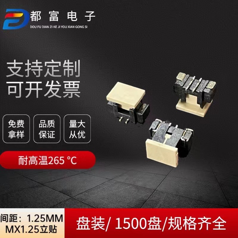 1.25MM间距 立式黑色贴片2P耐高温连接器针座插座接线端子 2P-16P