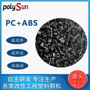 The Factory Produces Pcabs Modified Materials, Pc+Abs Alloy Particles for Anti-Static and Flame-Retardant Applications in Electronics and Appliances