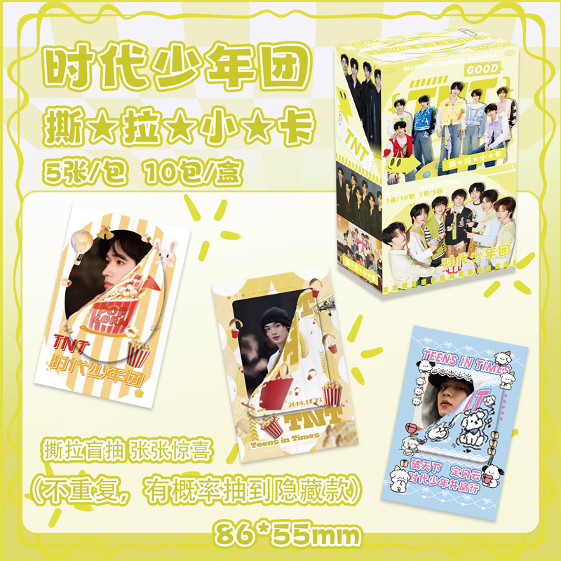 時代少年團撕拉小卡 盒裝50張 明星周邊揭帖式創意卡片LOMO明信片