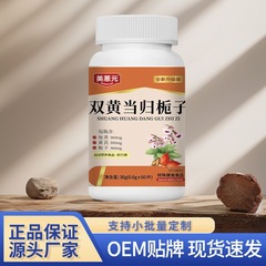美アントラセン元双黄当帰クチナシ片36グラム0.6グラム * 60枚の選別原料は高品質である