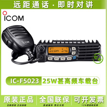ICOM����Ľ�Խ���IC-F5023����̨VHF����Ƶ������̨25��ԭװ��Ʒ
