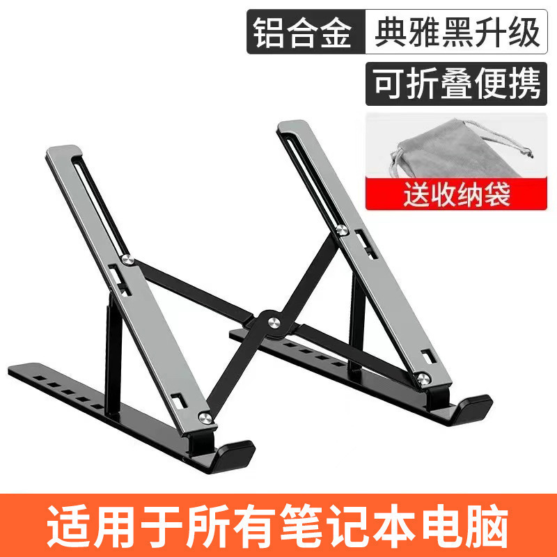 铝合金折叠笔记本电脑支架悬空散热折叠立式可调节便携式通用平板|undefined