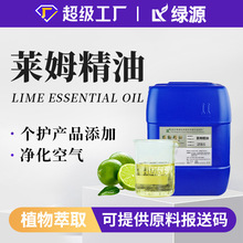莱姆精油1kg单方精油青柠油果皮油香薰扩香按摩护肤日化白柠檬油