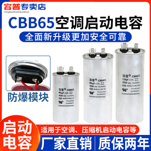 CBB65 air conditioner compressor starting capacitor 6/10/16/20/30/40/50/60/70/80UF/450V