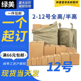 12号130*80*90mm整袋快递纸箱子现货邮政打包发货厂家小纸盒批发