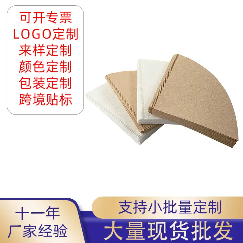 加工定制咖啡滤纸咖啡滤网滴漏式手冲挂耳咖啡粉过滤纸兼v60滤杯