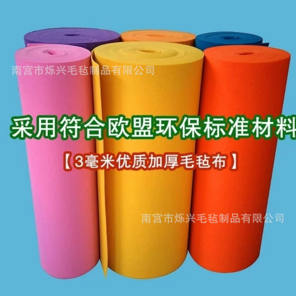 厂家供应幼儿园装饰毛毡布背胶毛毡diy涤纶4mm厚针刺毛毡无纺布