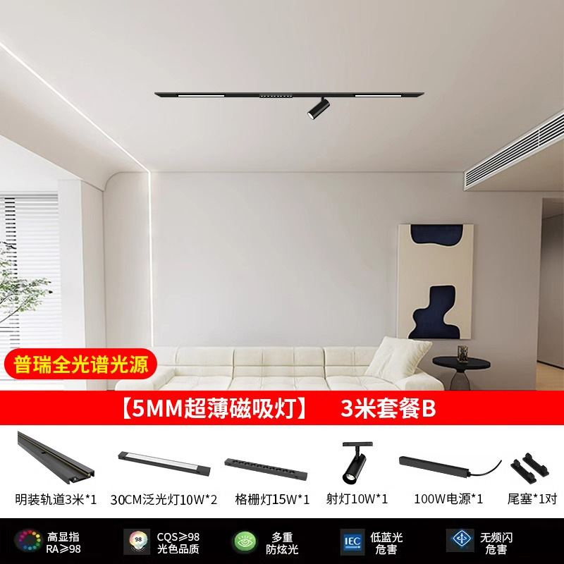 Pu Rui full spectrum light source [5mm ultra-thin magnetic suction] 3 M Package B