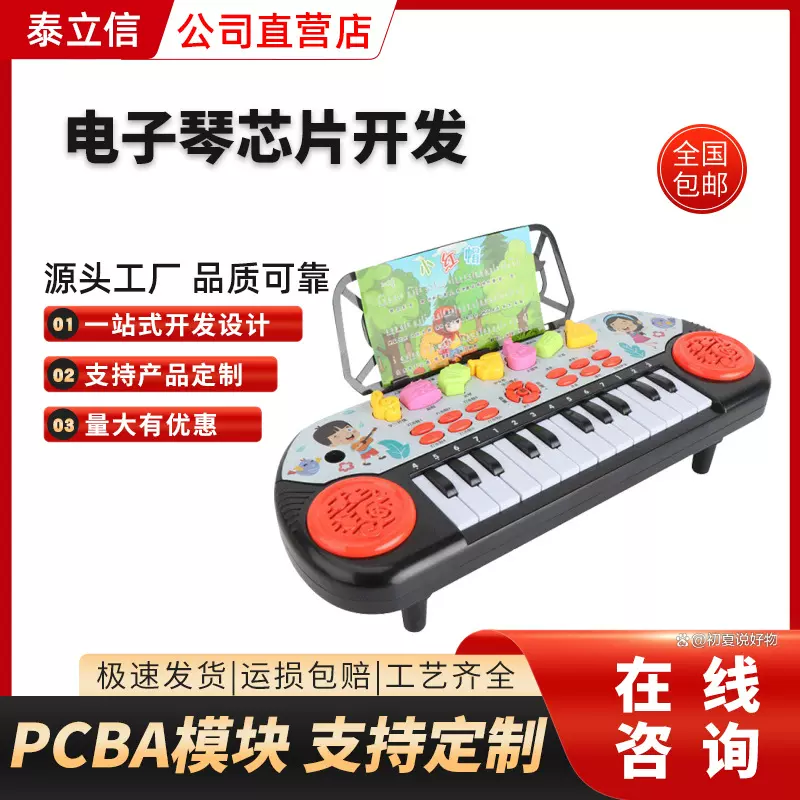 电子琴低成本OTP芯片MIDI九齐语音芯片 OTP 掩膜功能开发设计方案